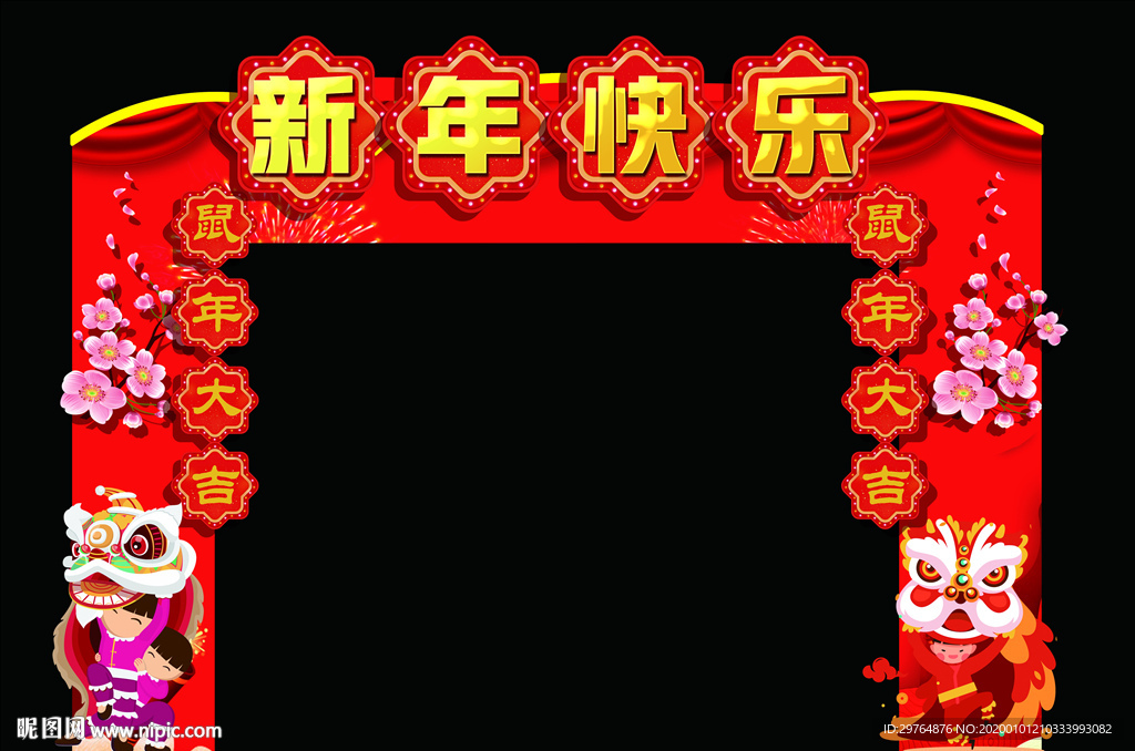 简洁美观大方新年拱门