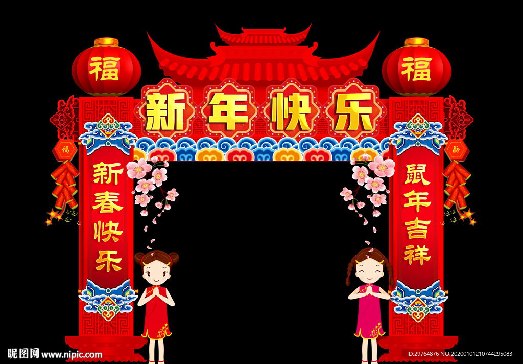 女孩可爱版新年拱门
