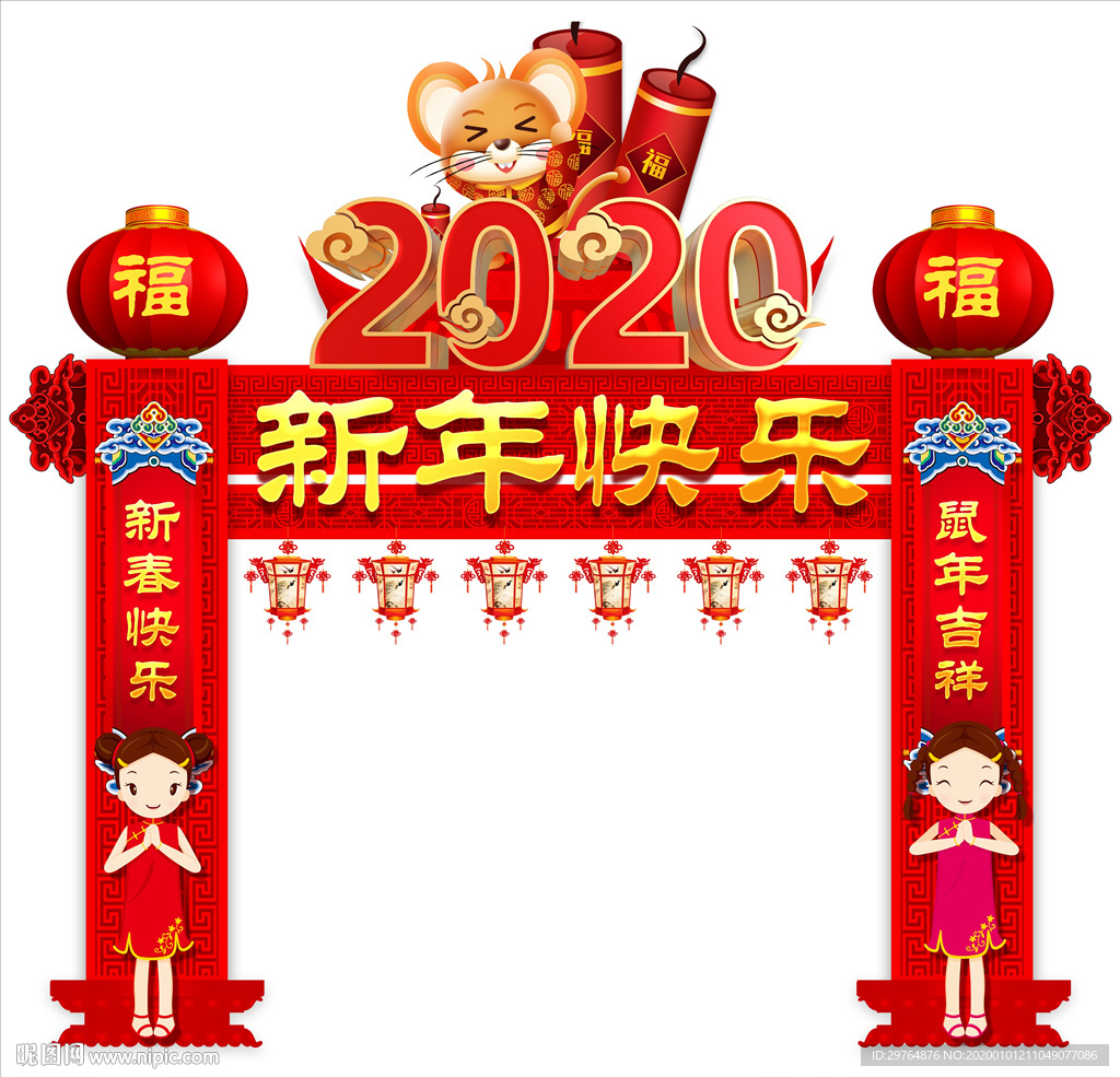 鼠年最可爱美丽女孩拜年拱门