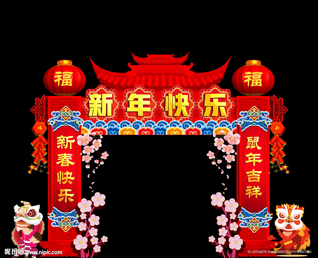 最美丽有气氛喜庆的新年拱门