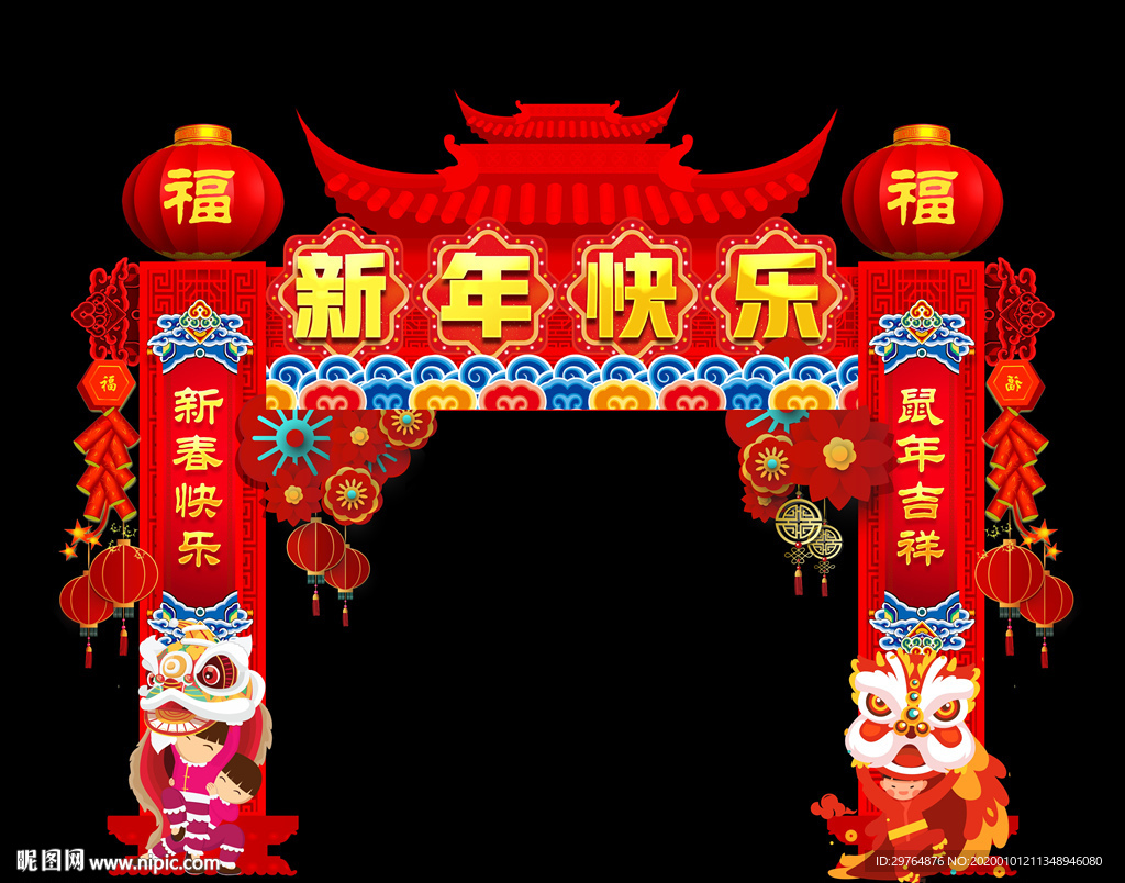 最美大气新年快乐拱门