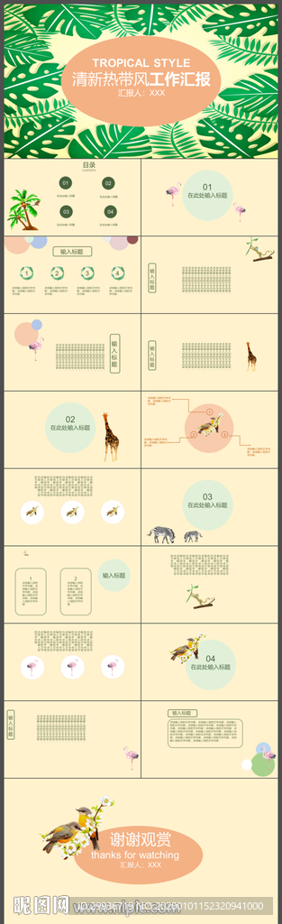 清新简约大气商务工作汇报PPT