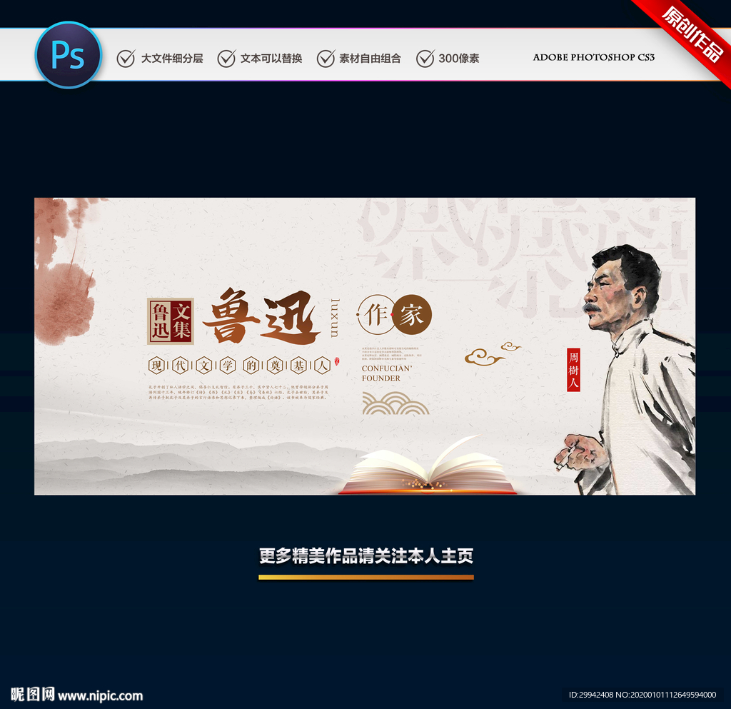 鲁迅