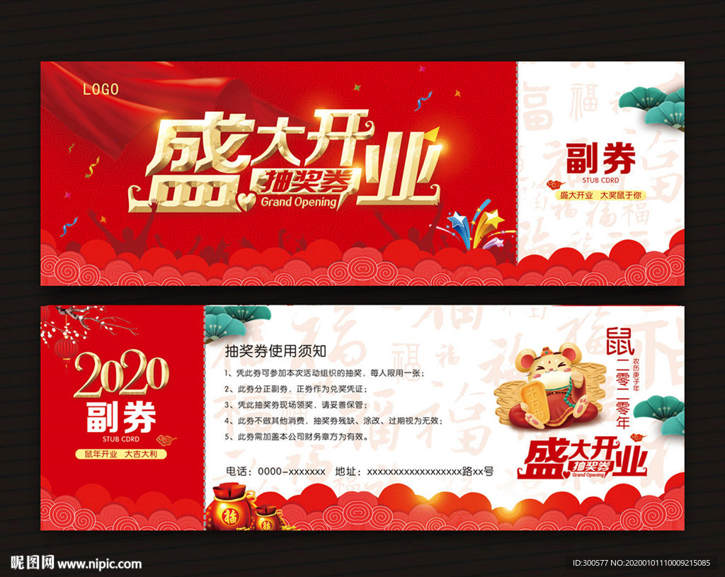 开业抽奖券