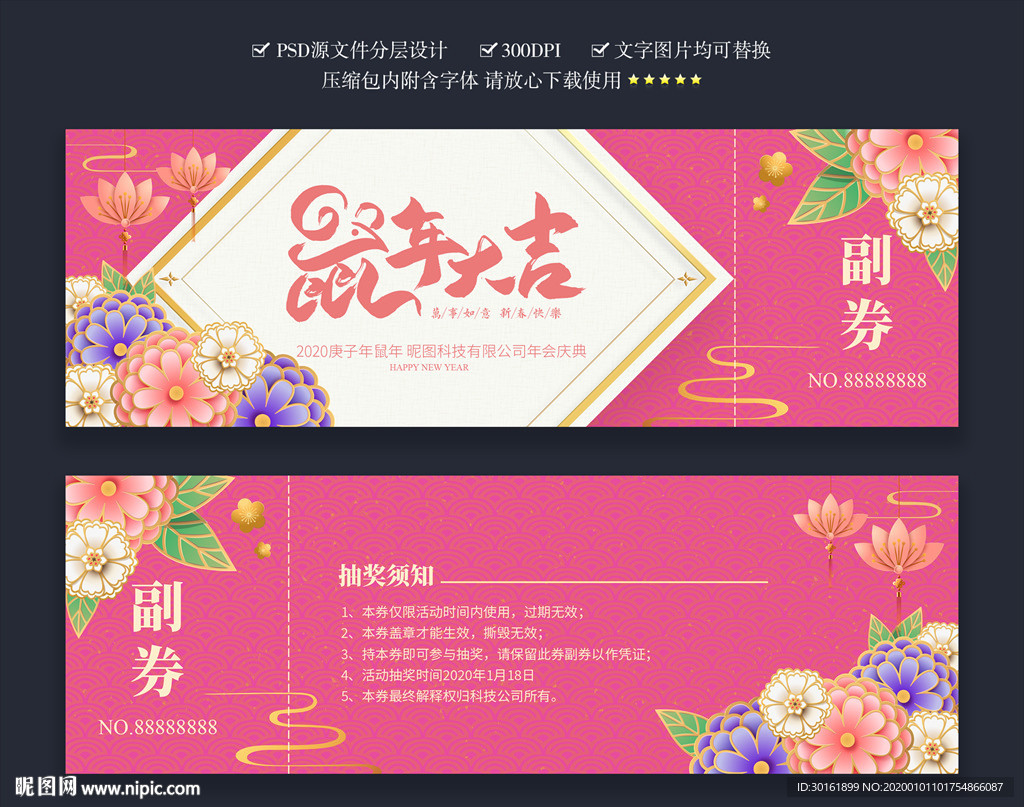 抽奖券