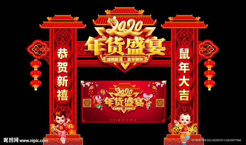 年货盛宴商场超市新年春节布置