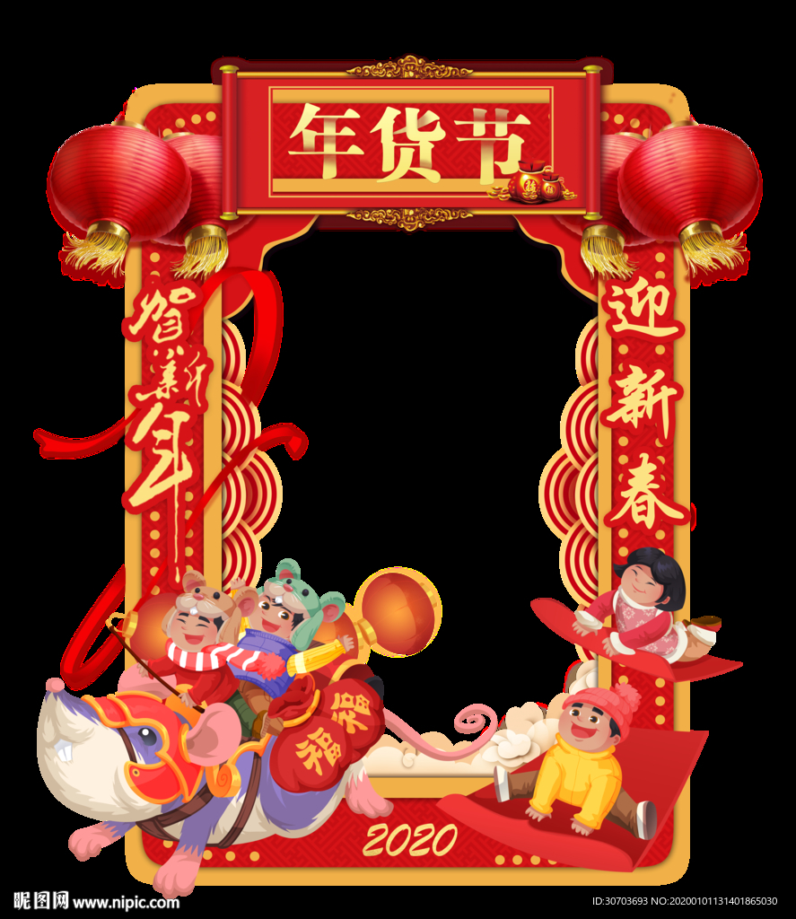 新年拍照框