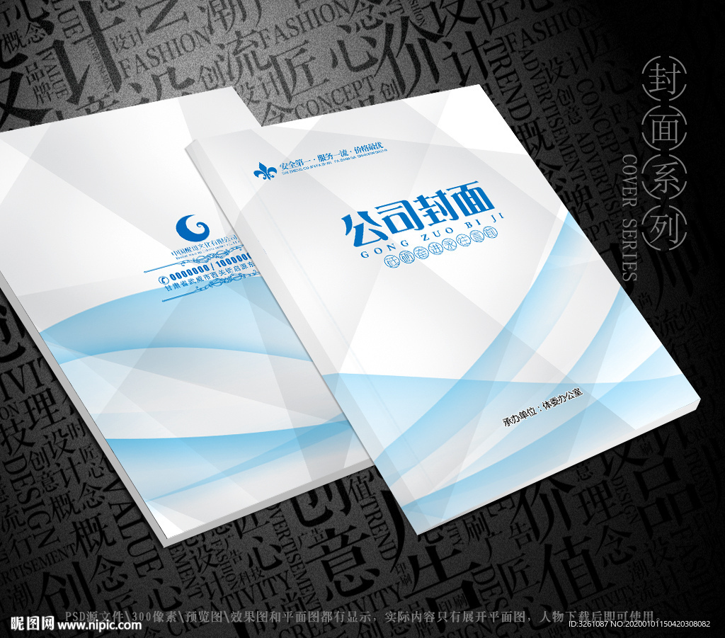 公司封面