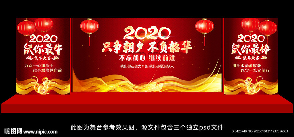 2020年会