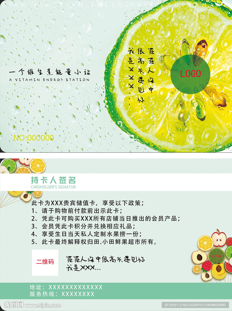 水果店会员卡