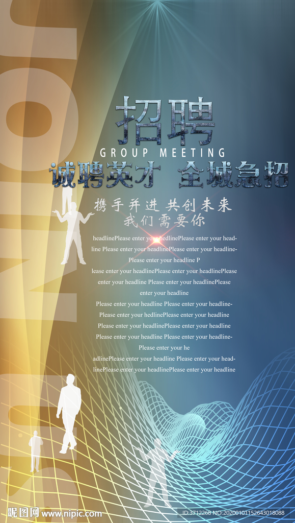 招聘海报广告
