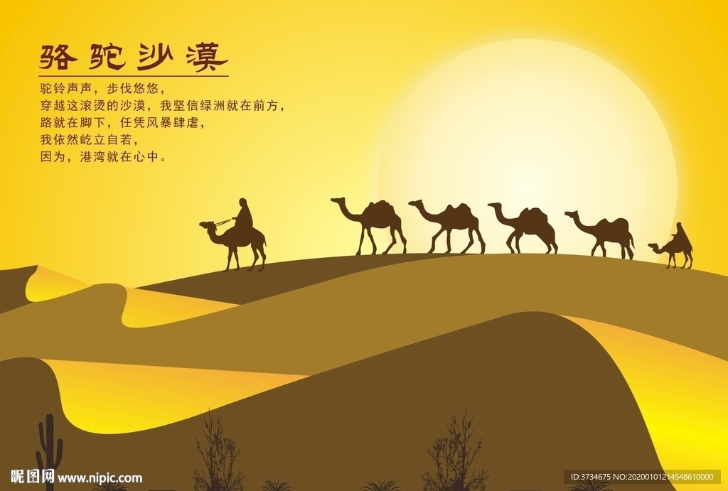 骆驼沙漠创意海报
