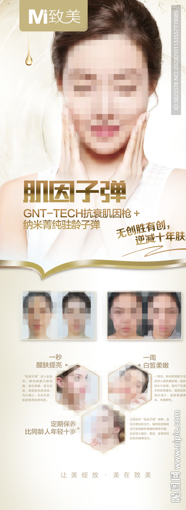 美白展架
