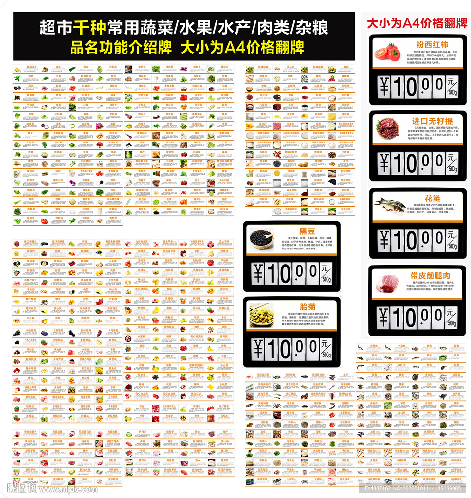 生鲜品名条