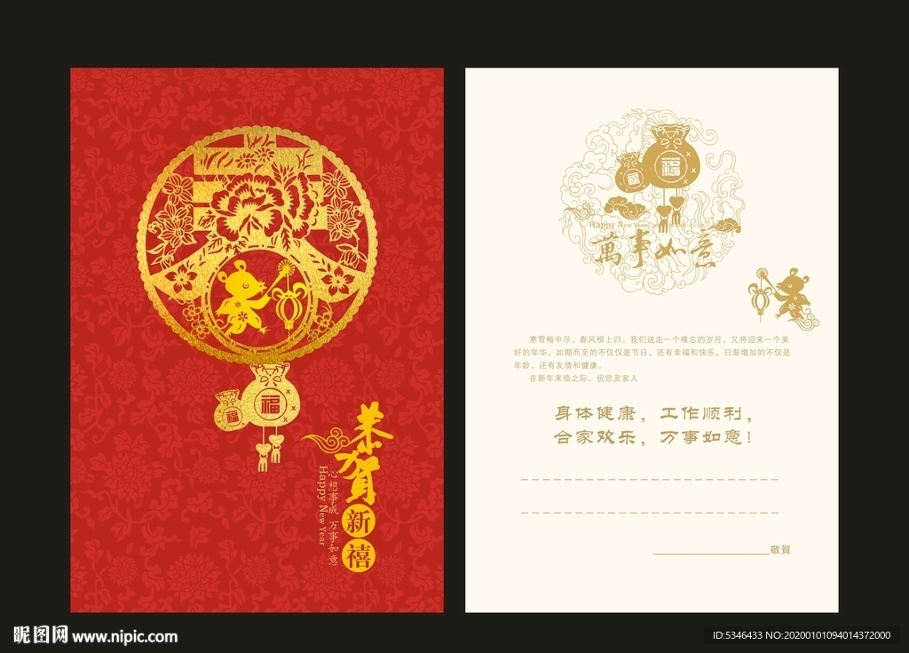 新年贺卡