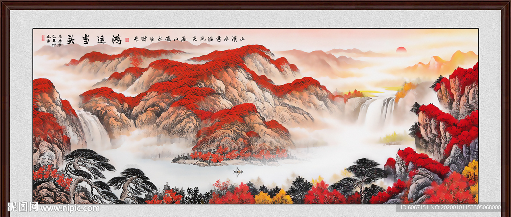 鸿运当头山水画