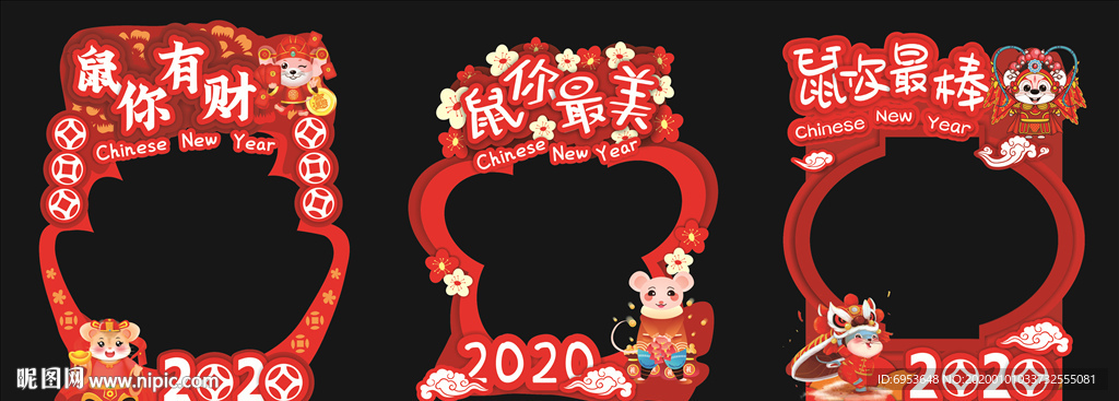 2020鼠年拍照框