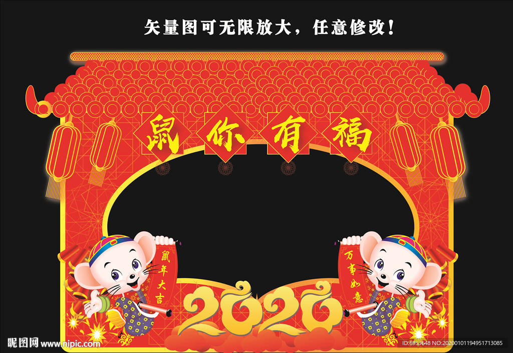 2020鼠年拍照框