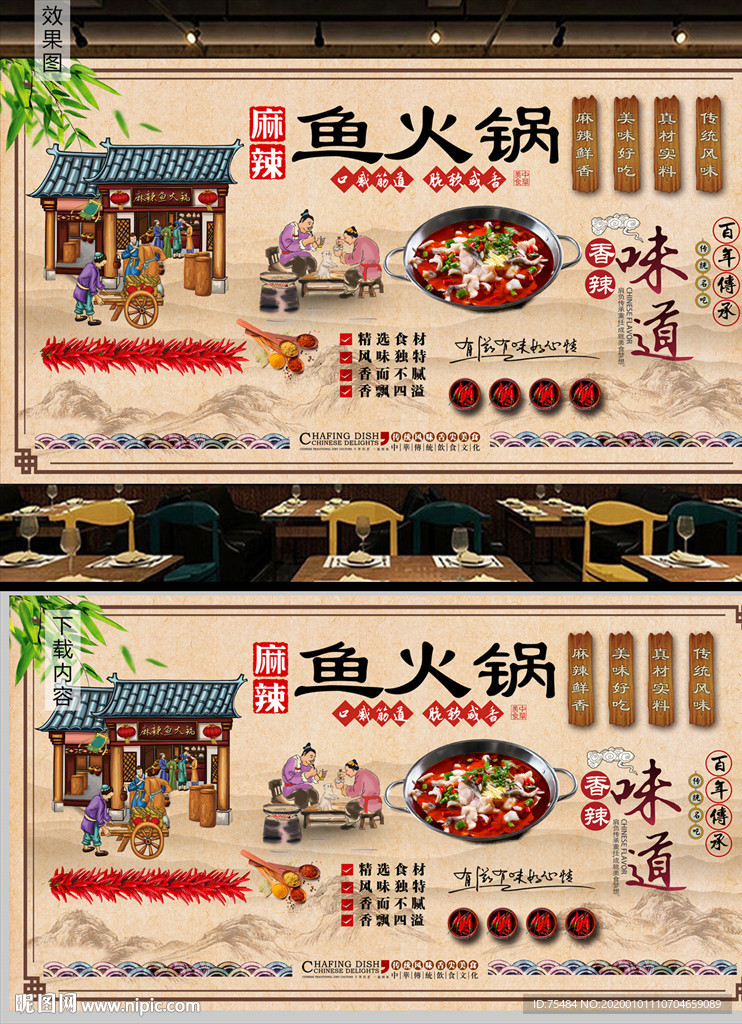 麻辣鱼火锅背景墙