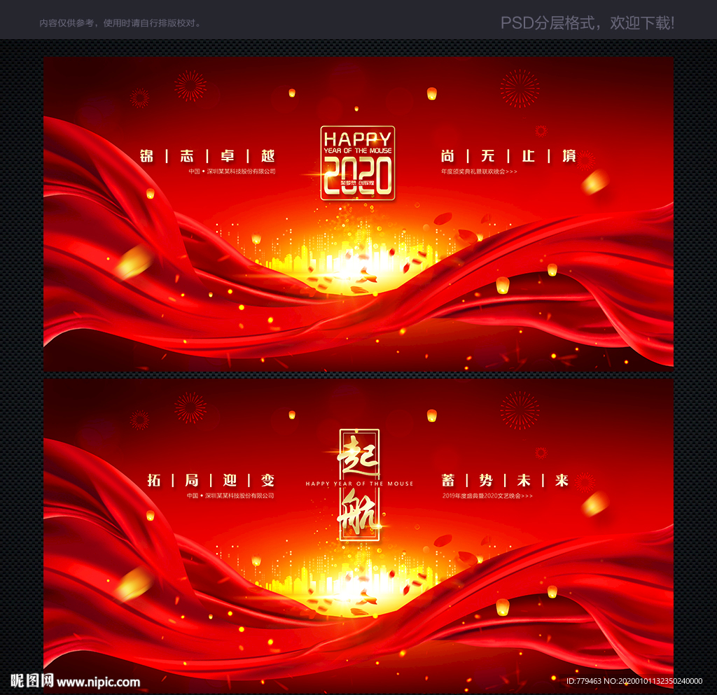 2020鼠年年会