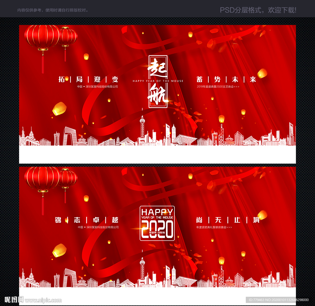 新年晚会舞台背景