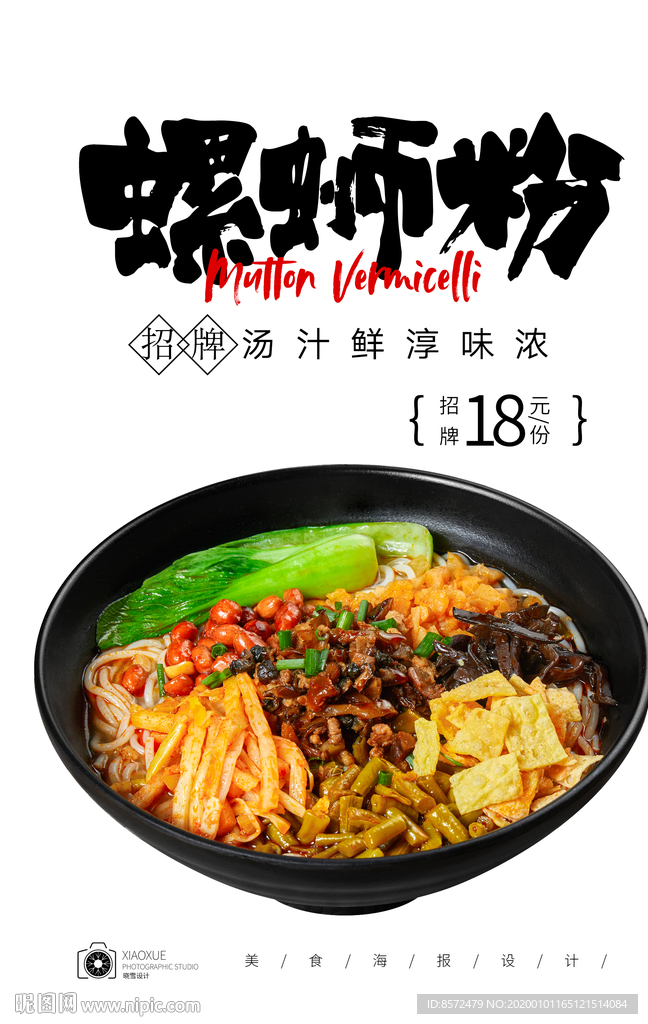 螺蛳粉