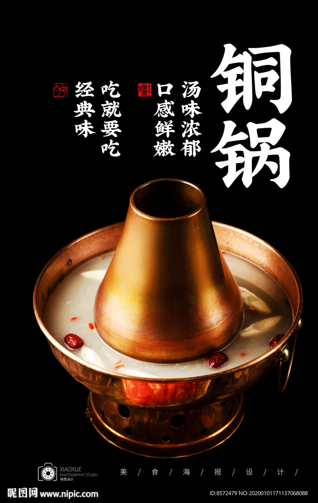铜火锅