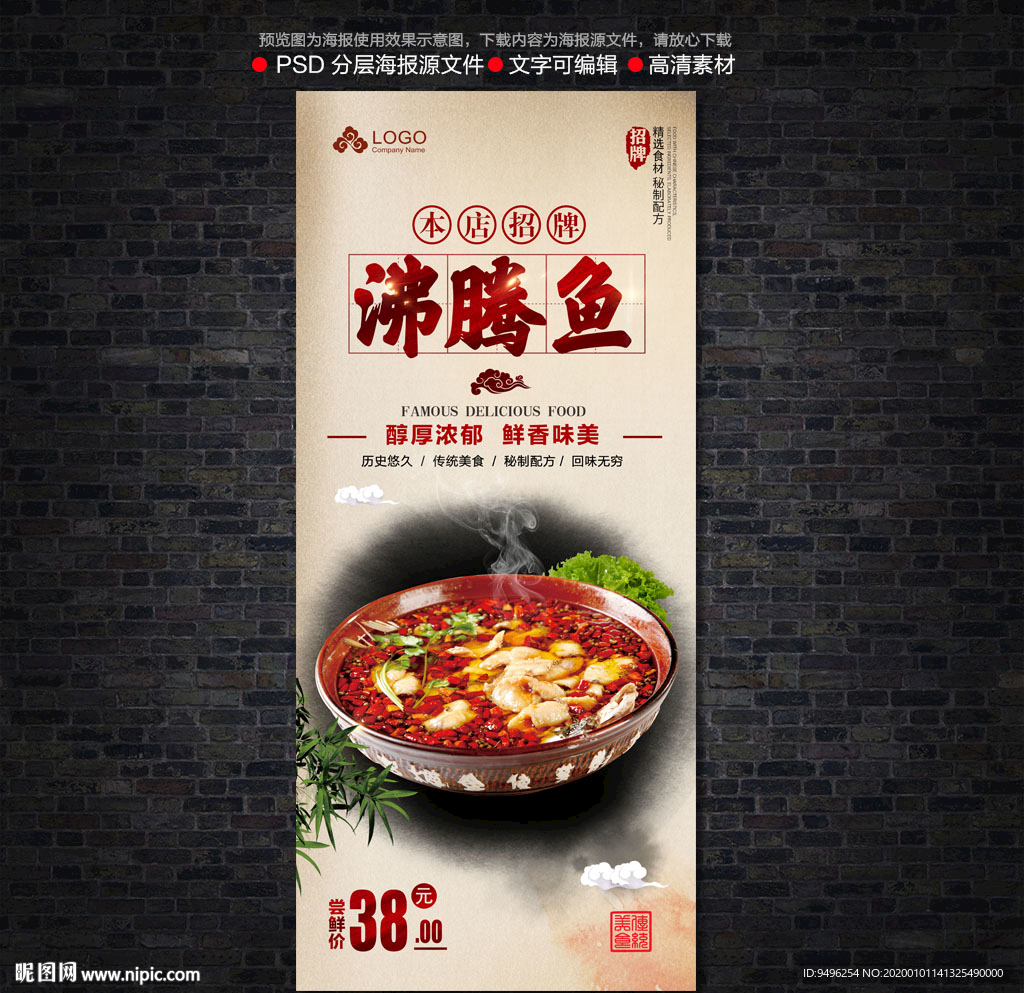 沸腾鱼展架
