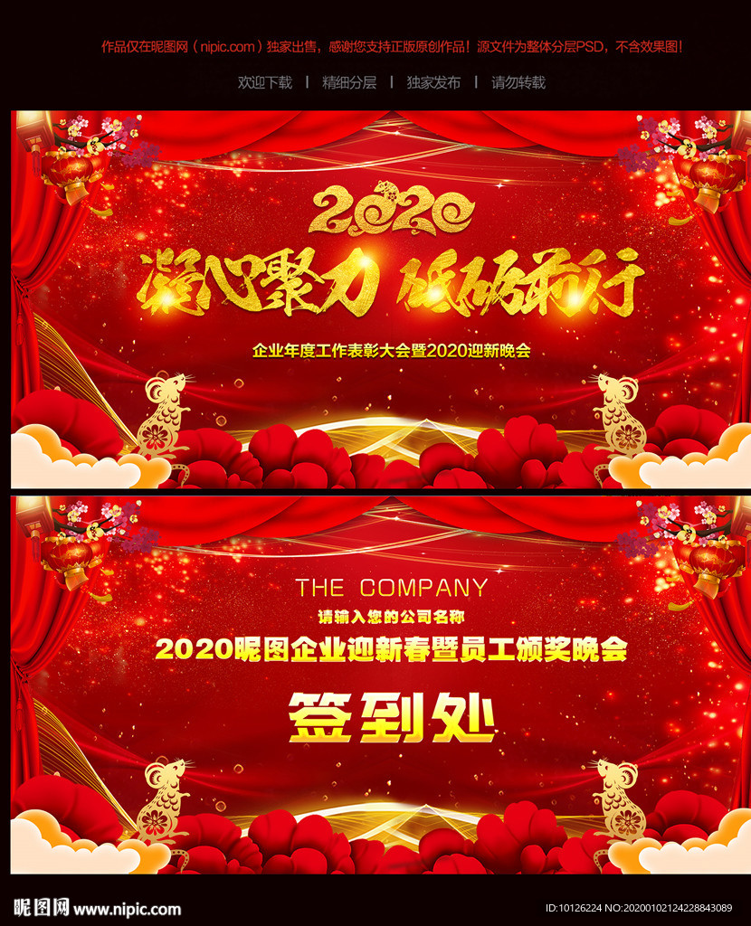 喜庆中国风2020鼠年年会背景