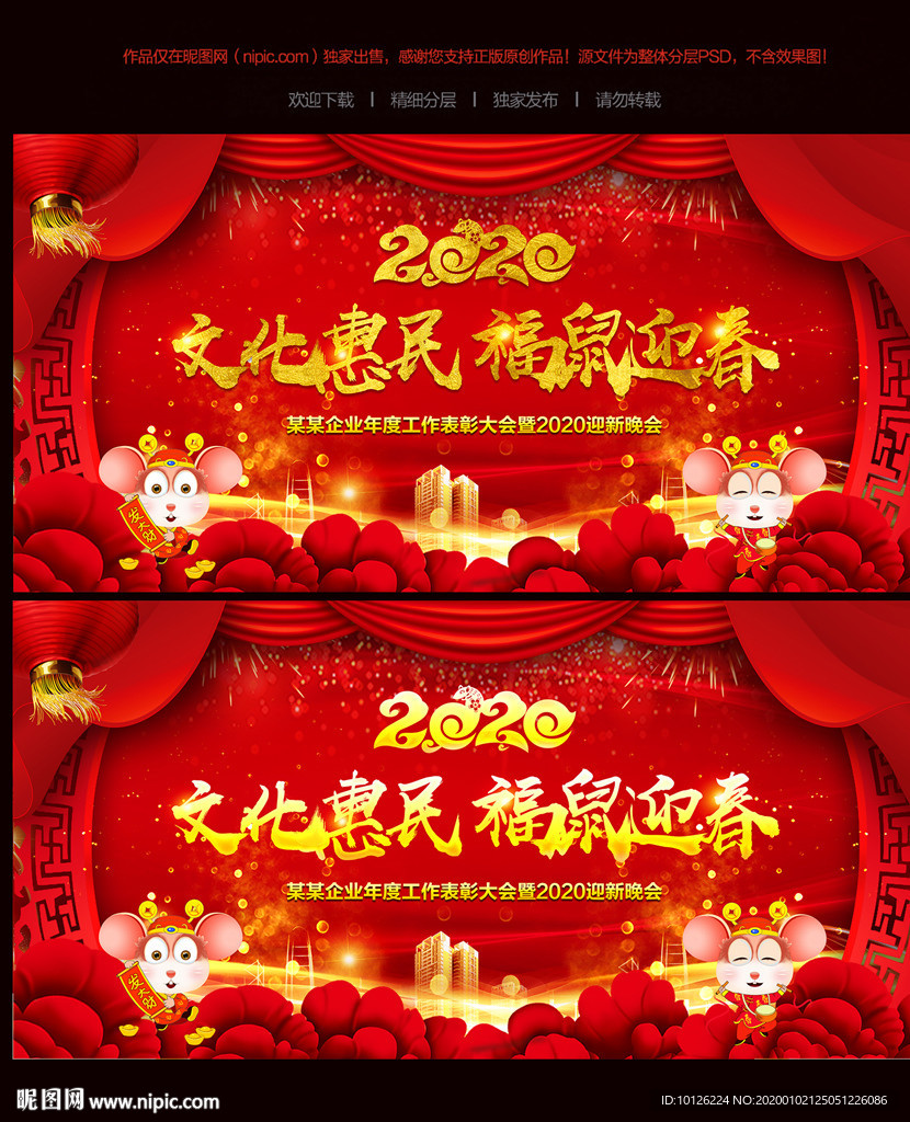 乡村春晚舞台背景