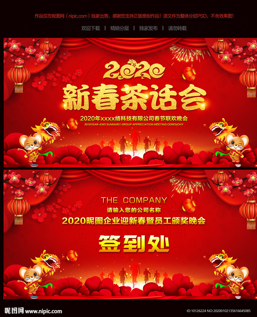 2020茶话会