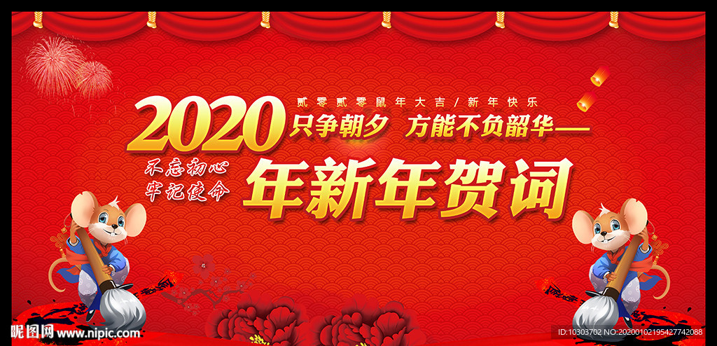 2020年新年贺词海报