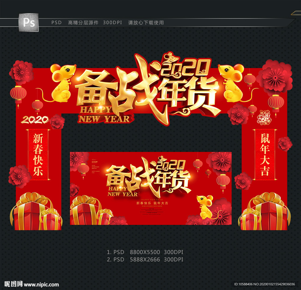 年货门头