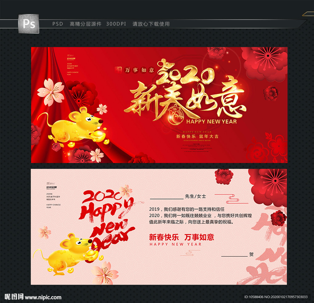 2020新春贺卡