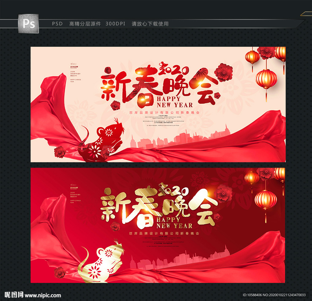 新春晚会