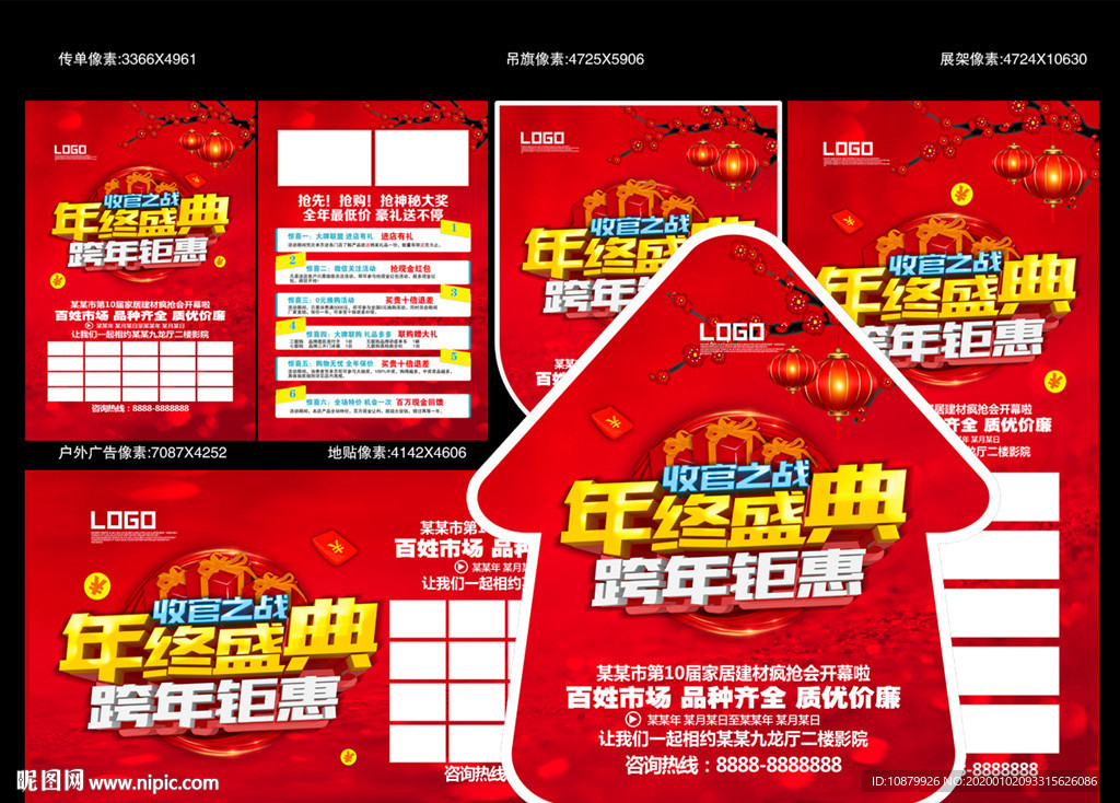 收官之战年终盛典跨年钜惠