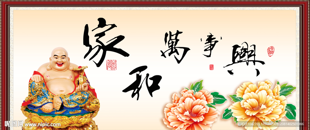 家和万事兴