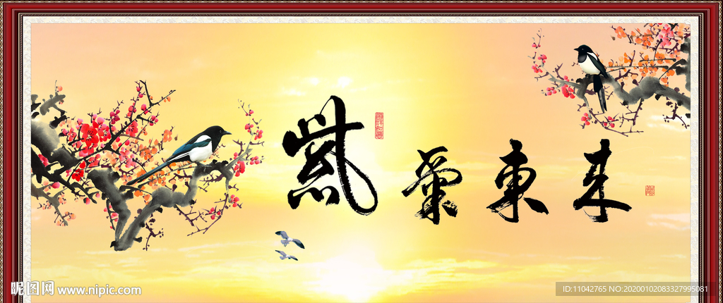 紫气东来