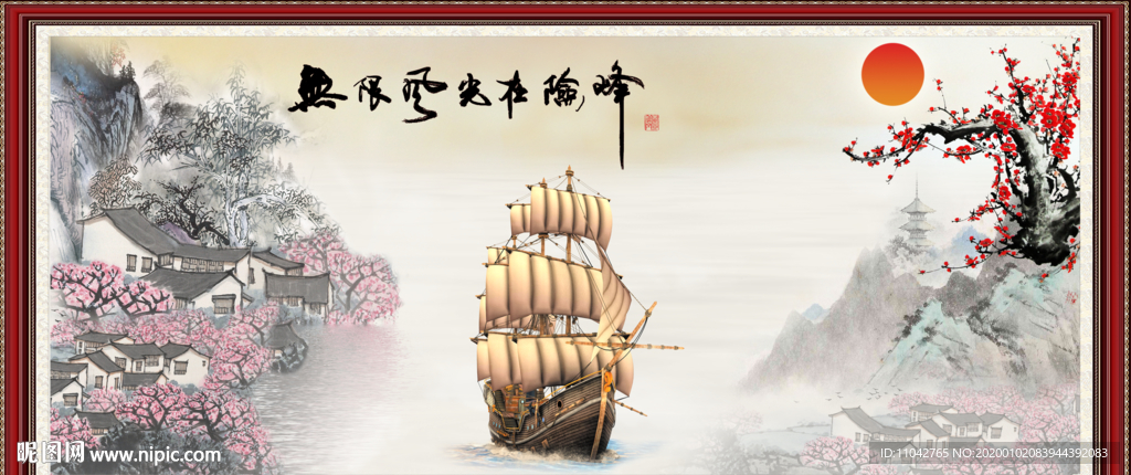 一帆风顺