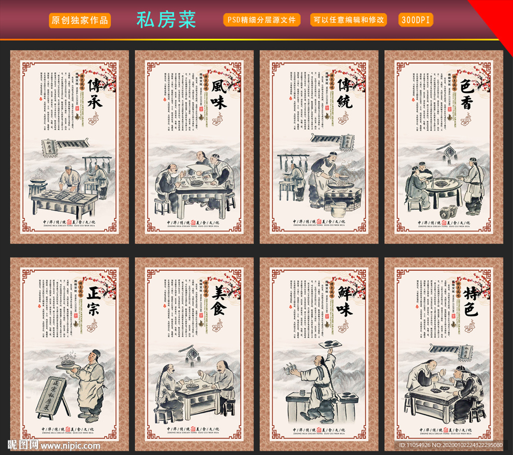 私房菜