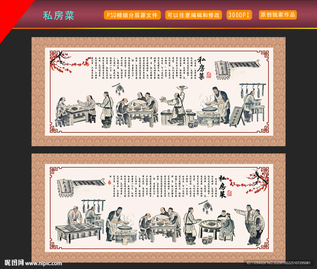私房菜