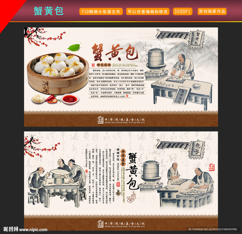 蟹黄包