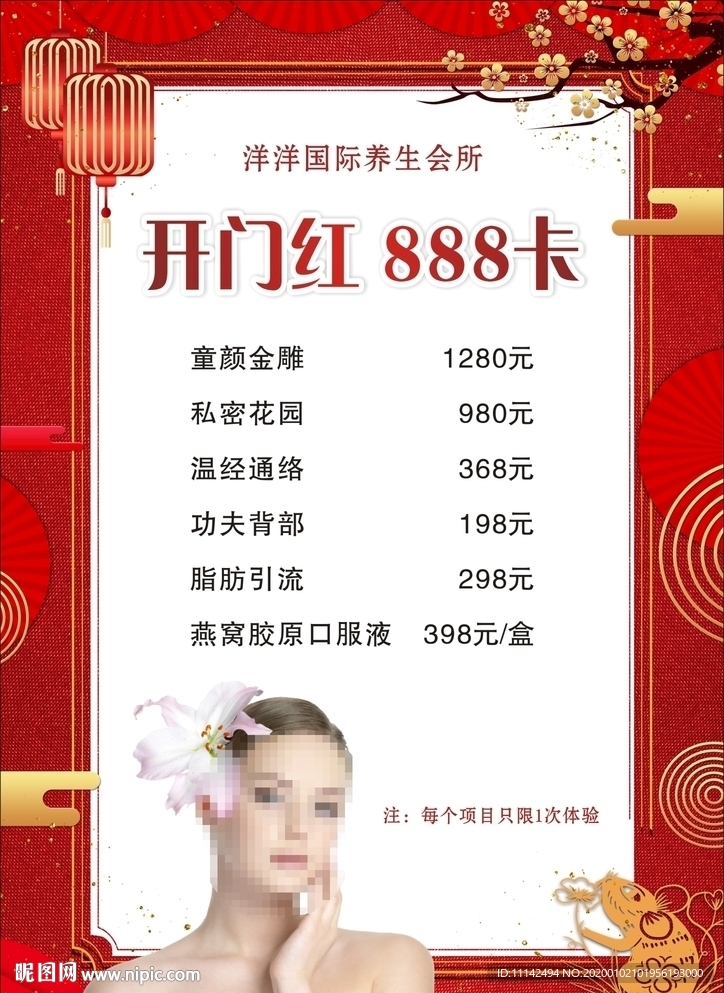 美容海报