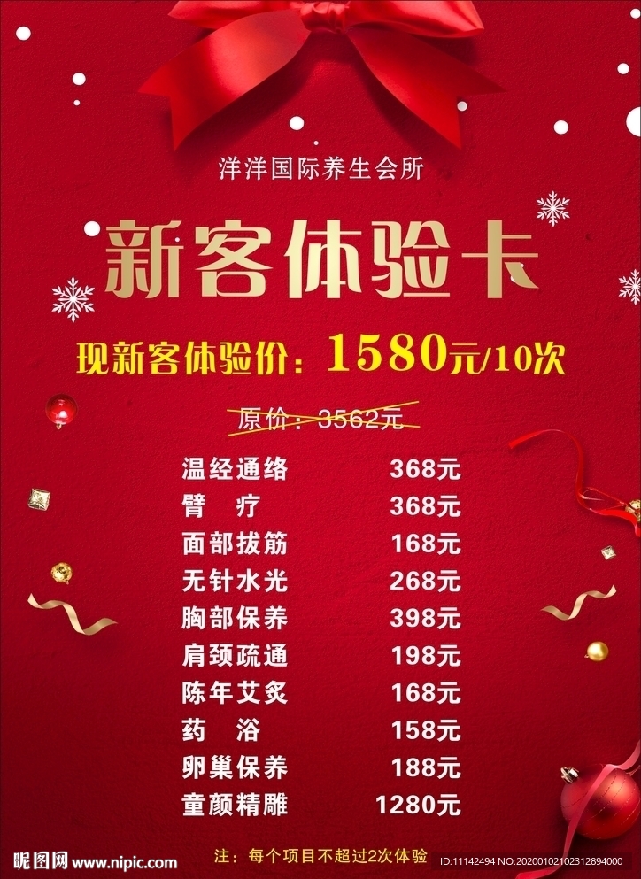 美容海报