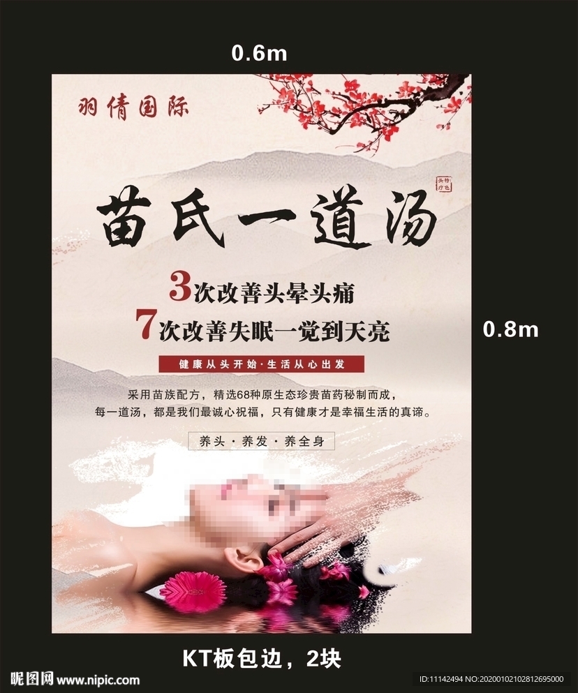 头疗海报