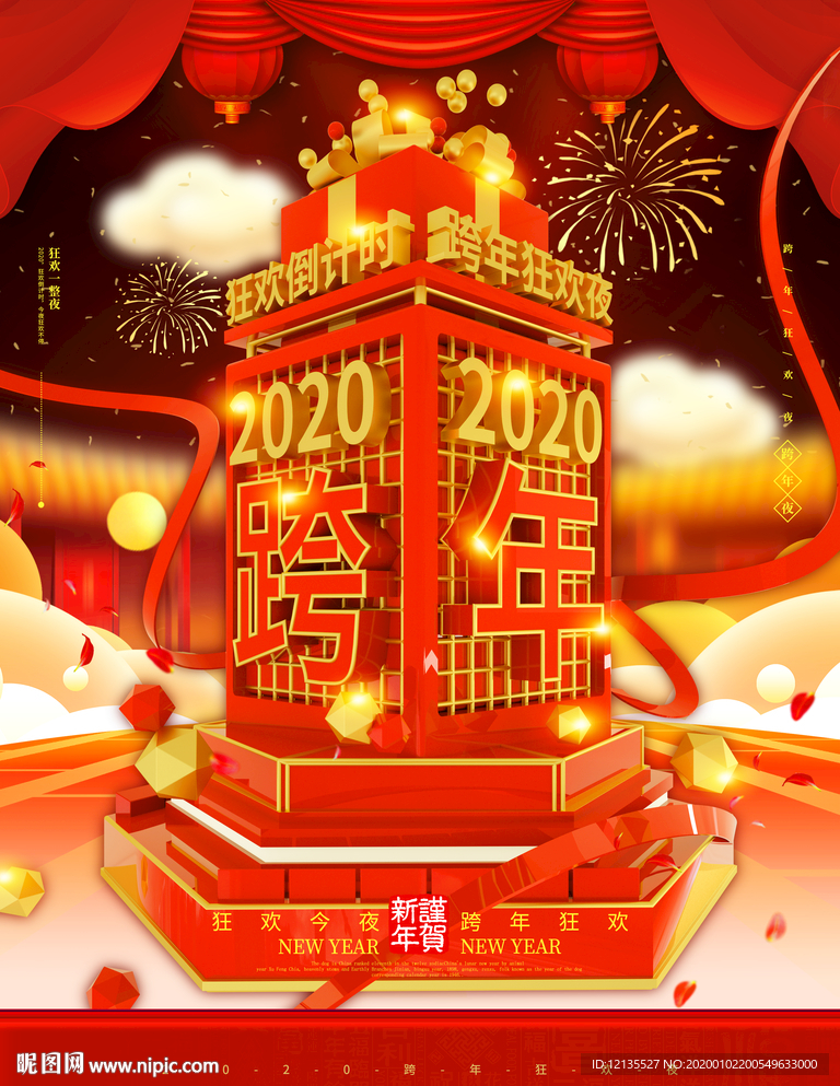 跨年