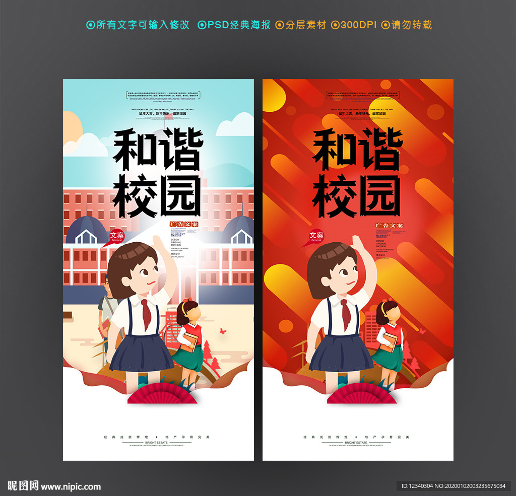 和谐校园