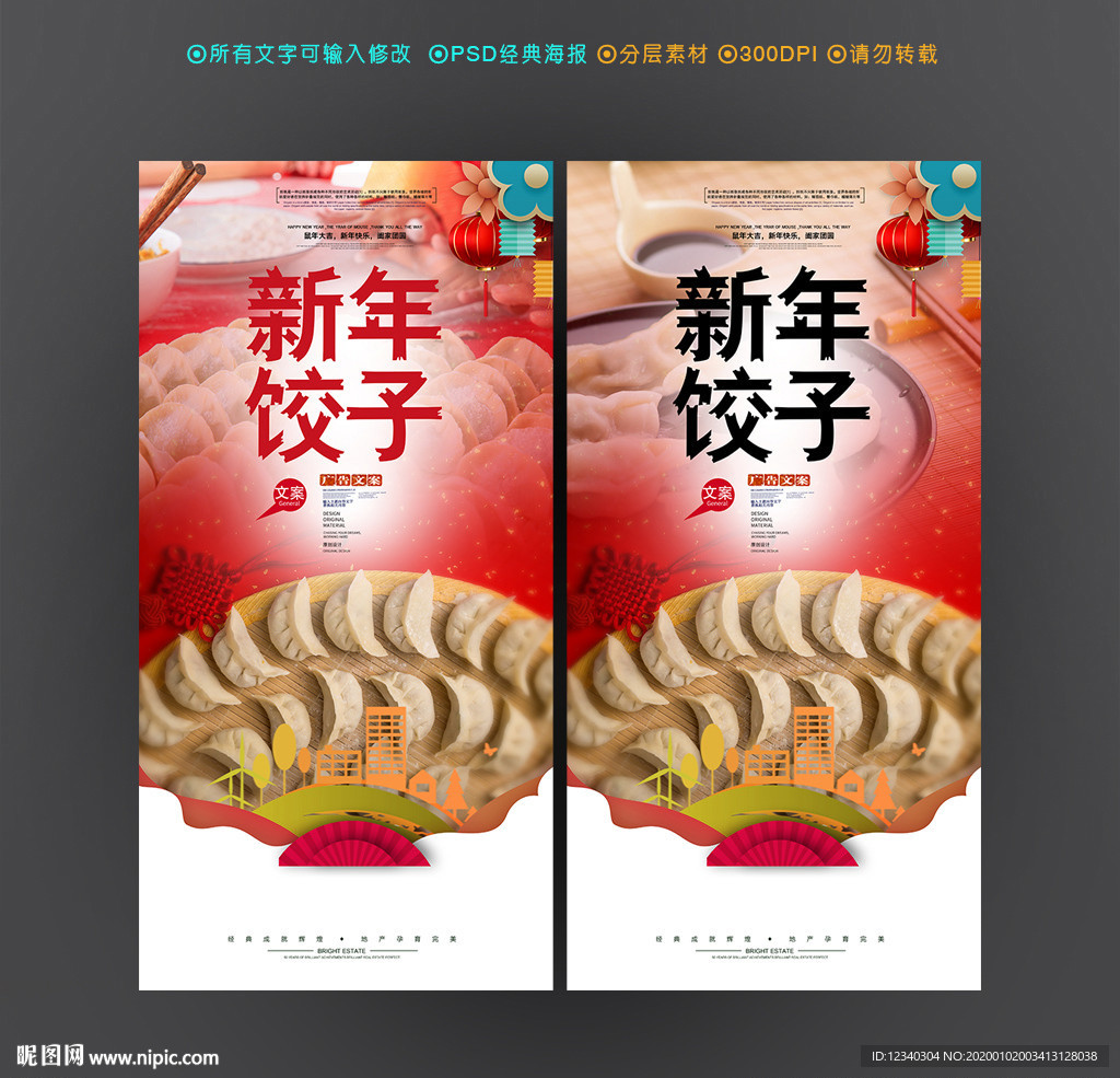 饺子