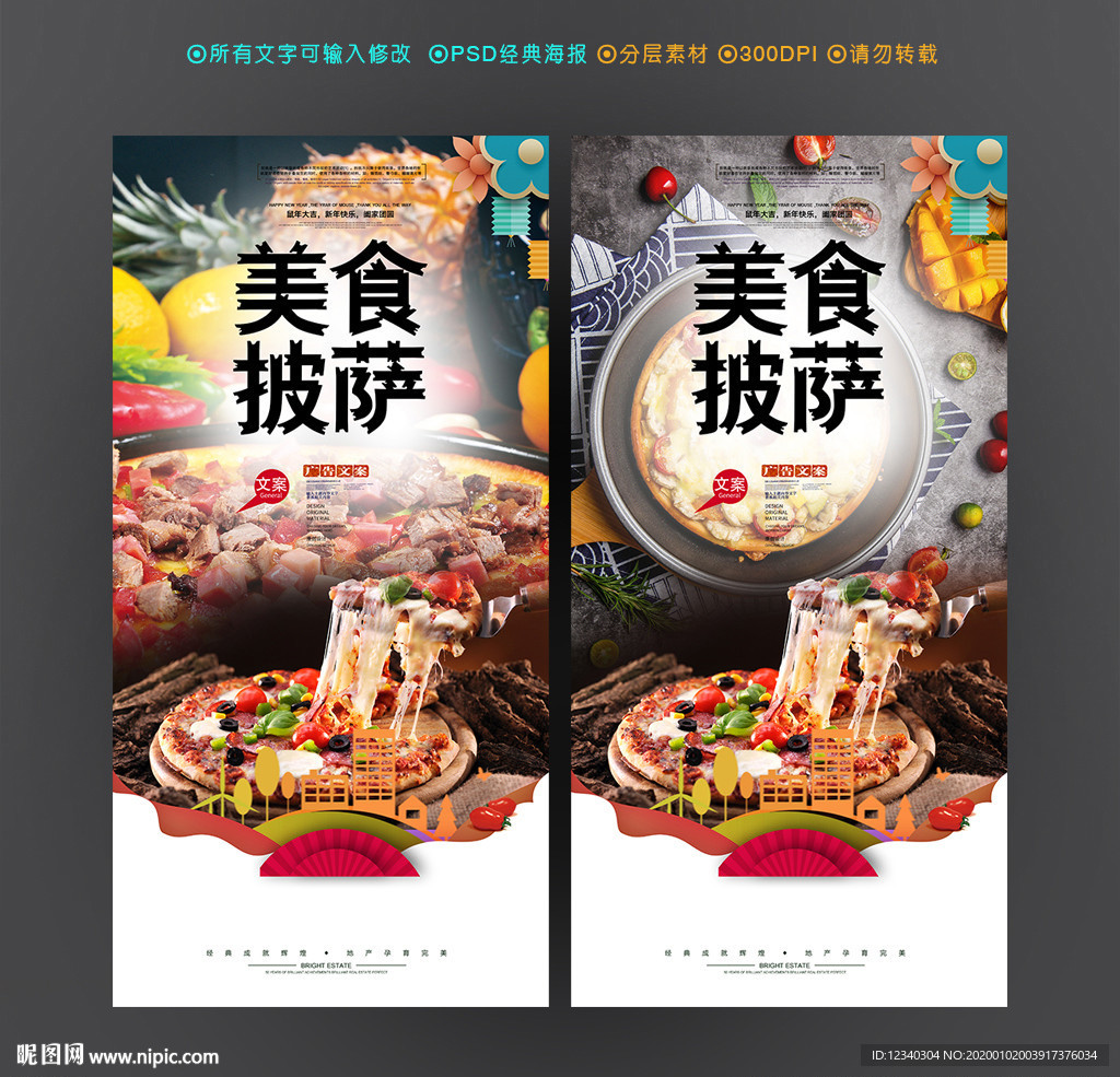 披萨