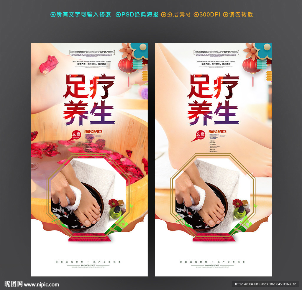 足疗